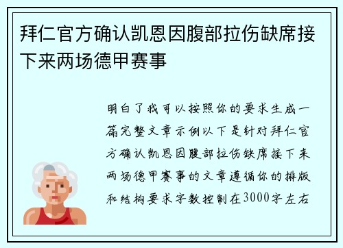 拜仁官方确认凯恩因腹部拉伤缺席接下来两场德甲赛事 拜仁官方确认凯恩因腹部拉伤缺席接下来两场德甲赛事
