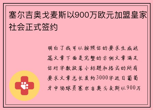 塞尔吉奥戈麦斯以900万欧元加盟皇家社会正式签约 塞尔吉奥戈麦斯以900万欧元加盟皇家社会正式签约