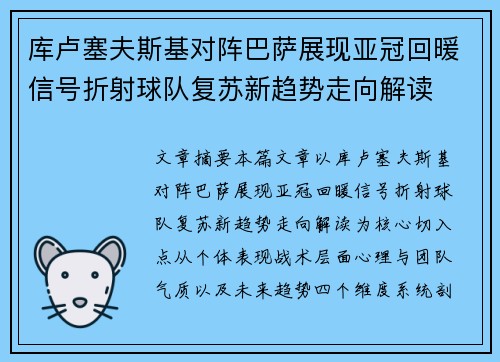 库卢塞夫斯基对阵巴萨展现亚冠回暖信号折射球队复苏新趋势走向解读 库卢塞夫斯基对阵巴萨展现亚冠回暖信号折射球队复苏新趋势走向解读