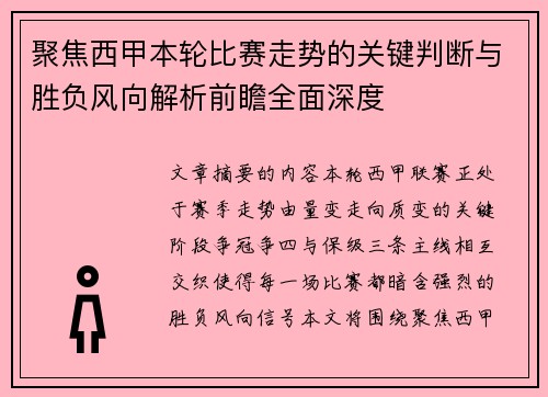 聚焦西甲本轮比赛走势的关键判断与胜负风向解析前瞻全面深度 聚焦西甲本轮比赛走势的关键判断与胜负风向解析前瞻全面深度