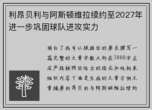 利昂贝利与阿斯顿维拉续约至2027年进一步巩固球队进攻实力 利昂贝利与阿斯顿维拉续约至2027年进一步巩固球队进攻实力